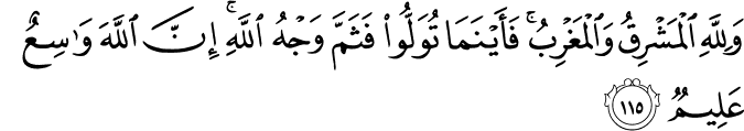 Surat Al-Baqarah Ayat 115