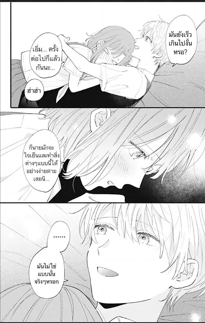 Sei-chan, Your Love Is Too Much! - หน้า 10