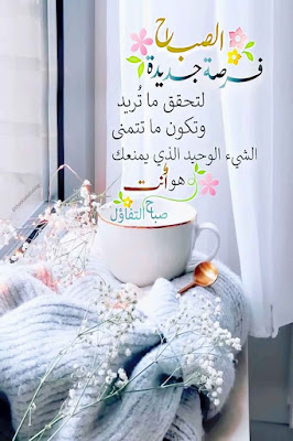 اجمل صور صباحية صور صباح الخير ٢٠٢١