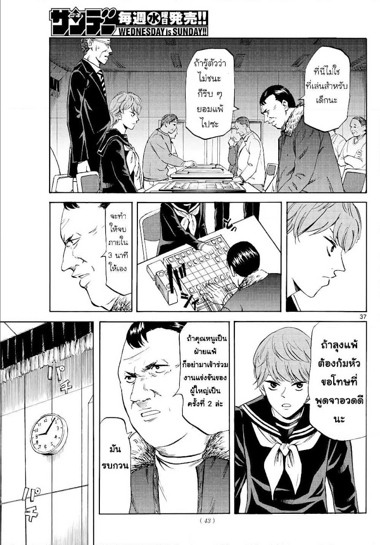 Ryuu to Ichigo - หน้า 36