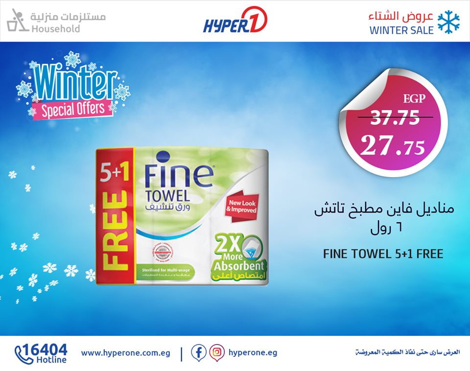 عروض هايبر وان الاحد 3 نوفمبر 2019 حتى نفاذ الكمية عروض هايبر وان الاحد 3 نوفمبر 2019 حتى نفاذ الكمية