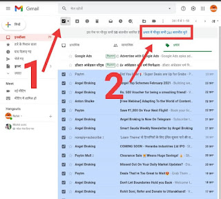 Sabhi emails ko ek sath kaise hataye 5