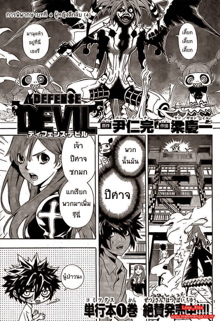 Defense Devil - หน้า 56