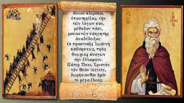 Αέναη επΑνάσταση: Κλίμαξ Αγίου Ιωάννου του Σιναΐτου (Ολόκληρο το Βιβλίο)