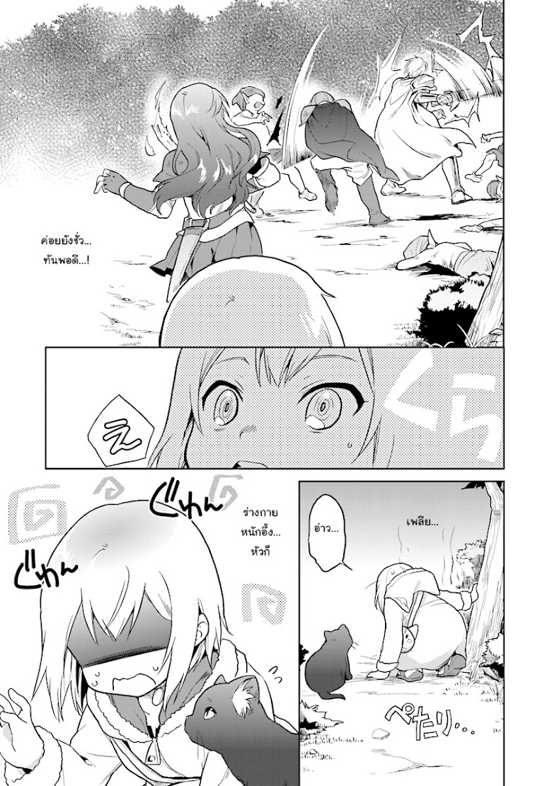Chibikko Kenja, Lv.1 Kara Isekai de Ganbari Masu! - หน้า 17