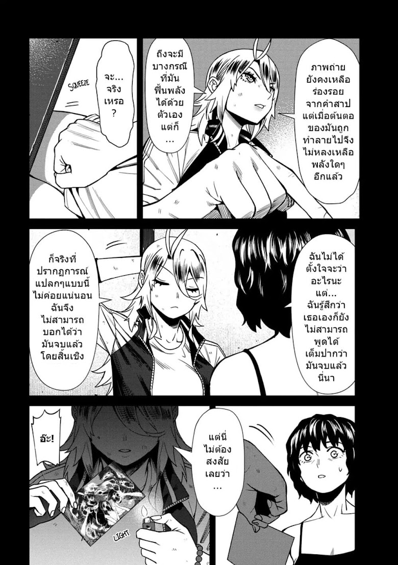 Furyou Taimashi Reina - หน้า 6