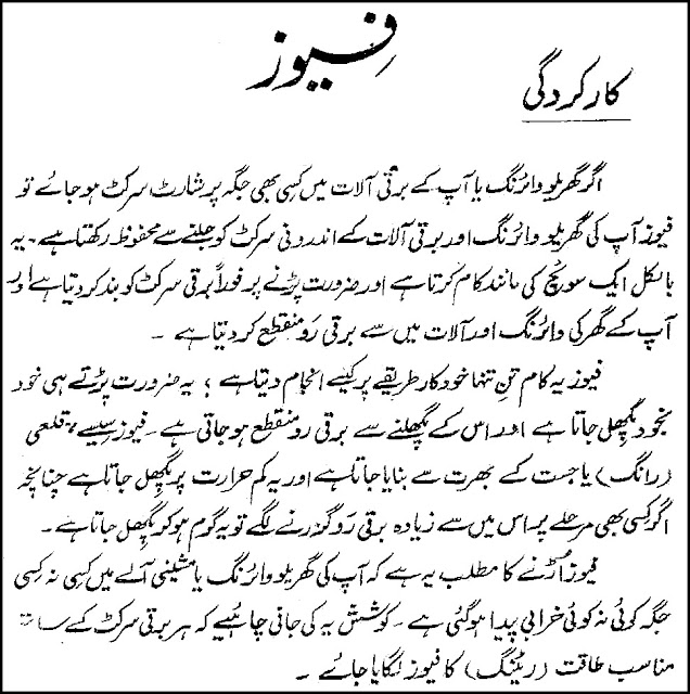 Electrician Courses Book in Urdu Basic Electrical Training Guide