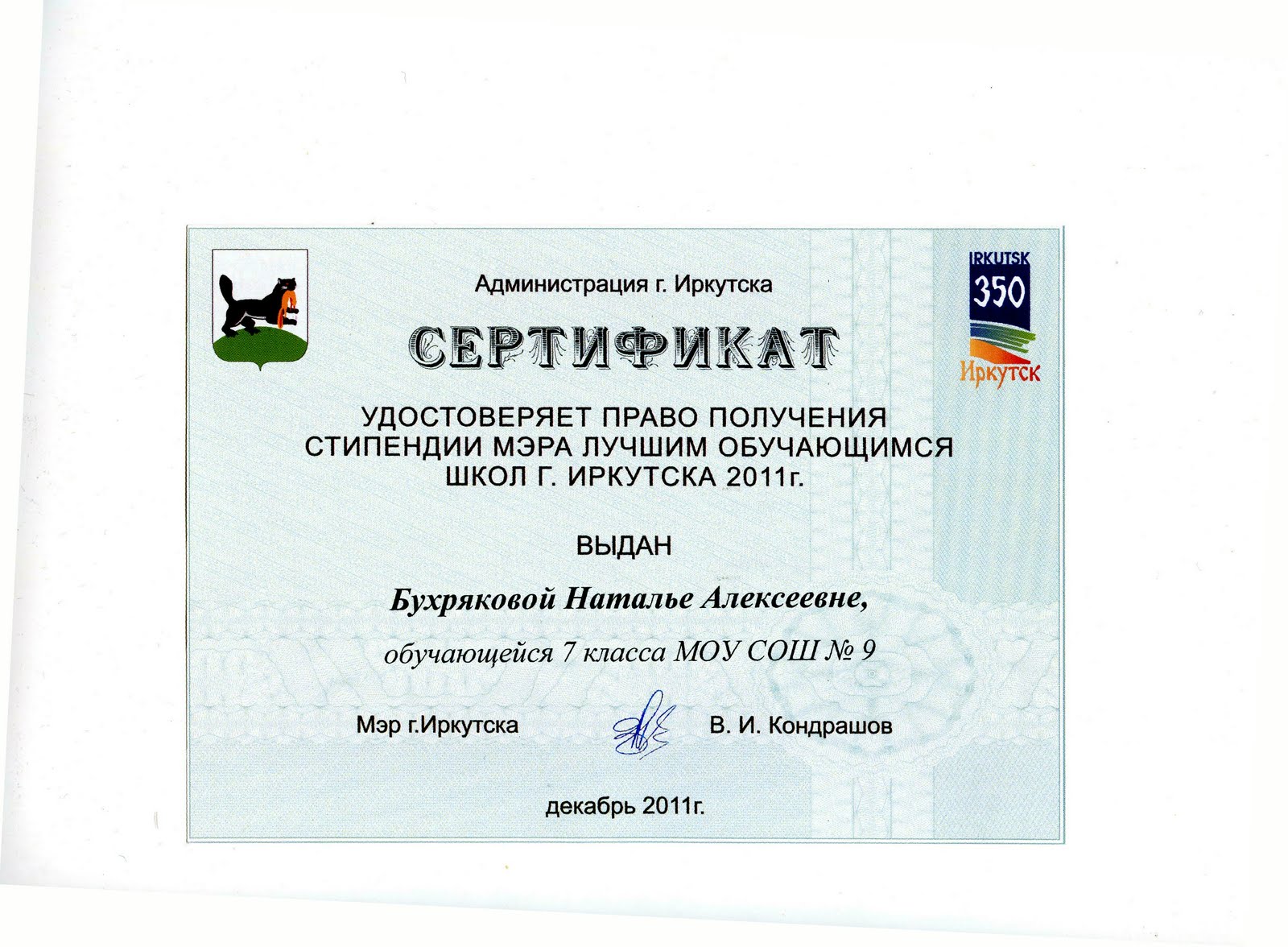 Купить сертификат иркутск. Сертификаты Иркутск. Сертификация Иркутск.