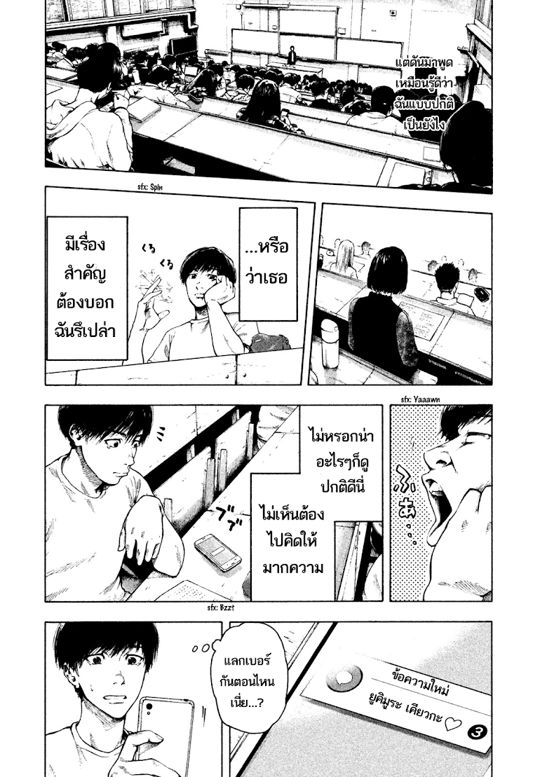 Shin-ai naru Boku e Satsui wo komete - หน้า 31