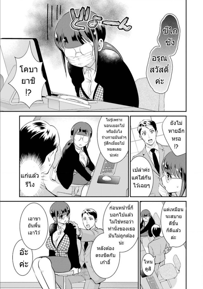 Kobayashi-san wa Jimi Dakedo - หน้า 4