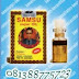 Samsu Oil Super Asli - Harga Murah