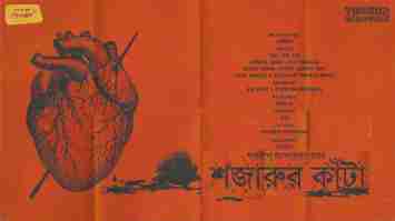 Shojarur Kanta by Sharadindu Bandyopadhyay - Sunday Suspense MP3 Download
