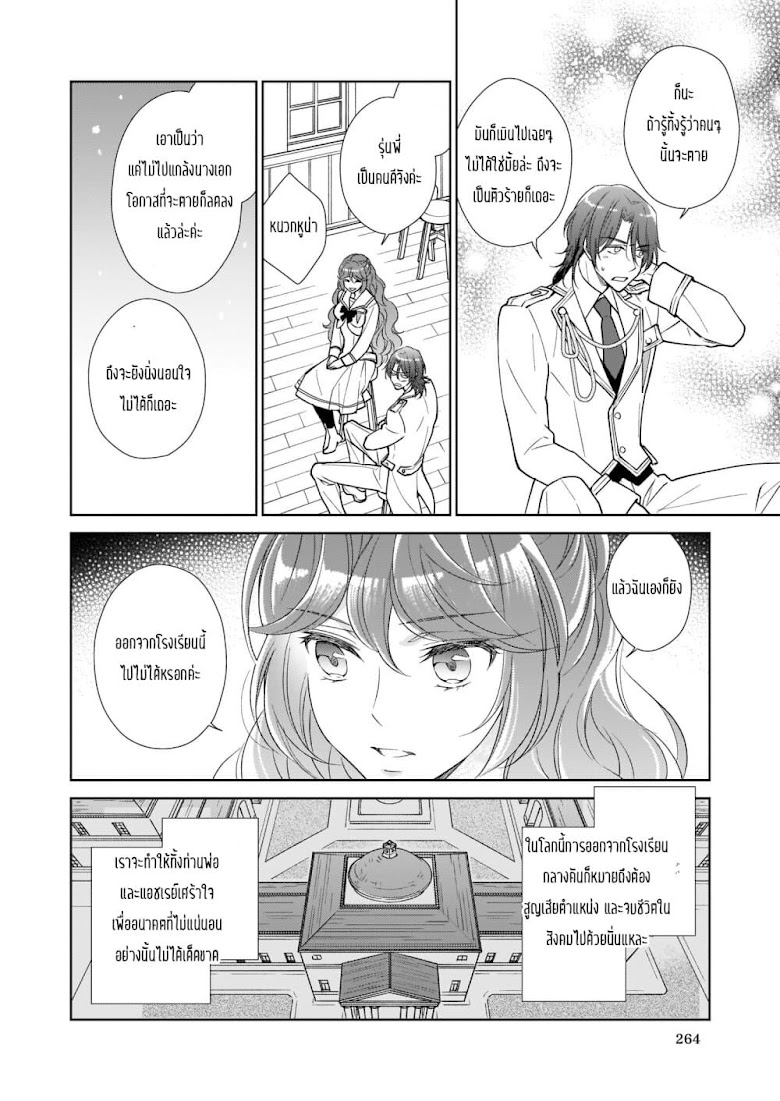 Tensei shite yandere kouryaku taishou kyara to shujuukankei ni natta kekka - หน้า 16