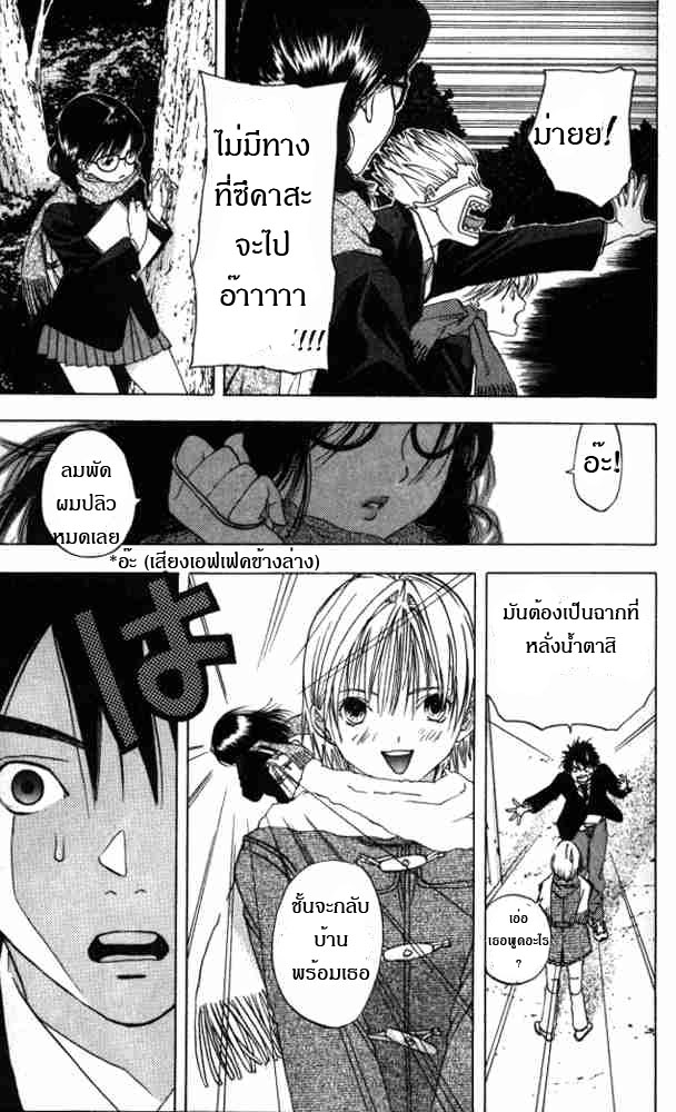 อ่านการ์ตูน Ichigo100 1 Strawberry Shortcake Alert ภาพที่ 46