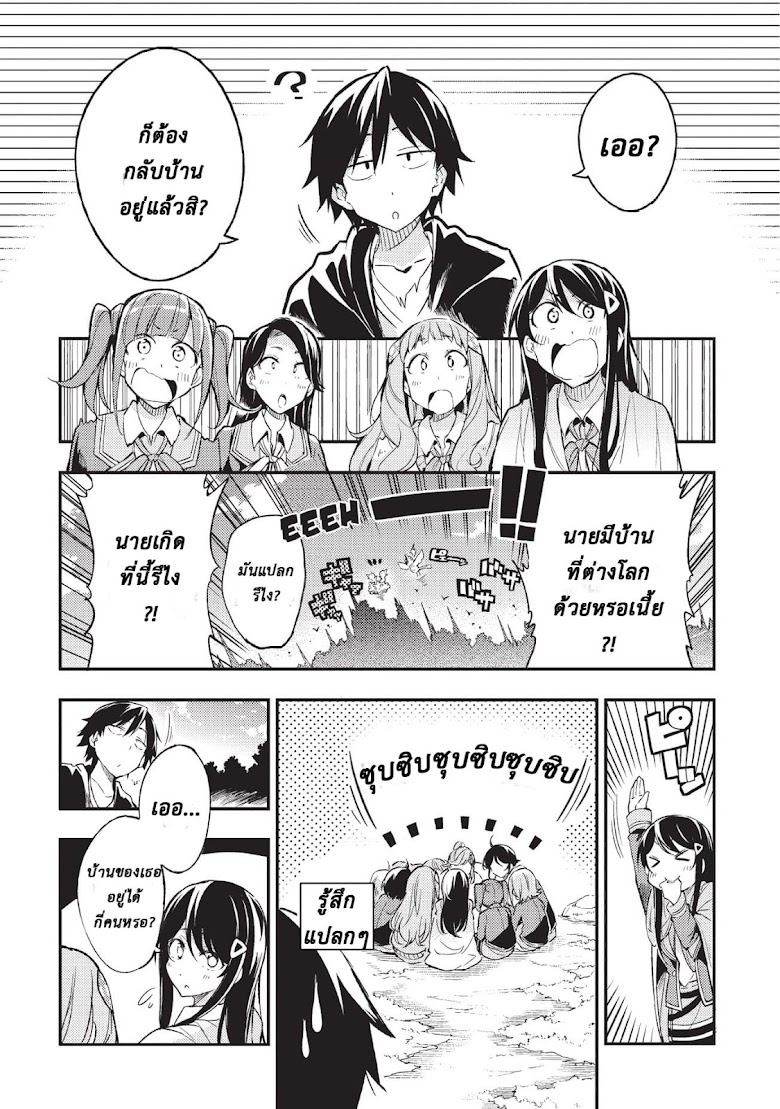 Hitoribocchi no Isekai Kouryaku - หน้า 10