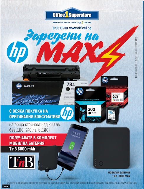 Office 1 промоции, каталози, брошури и оферти Office 1 промоции, каталози, брошури и оферти