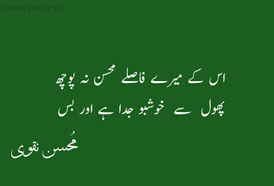 Mohsin Naqvi Poetry In Urdu