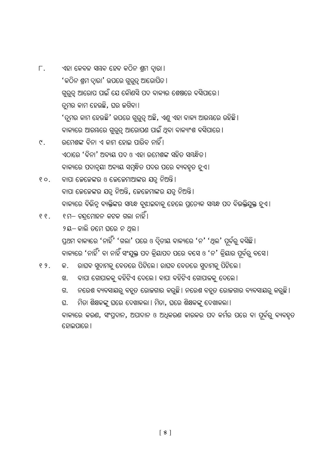 9th class odia grammar book pdf 9th class odia grammar book pdf