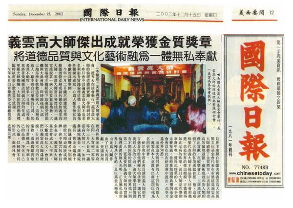 義雲高大師 義雲高大師