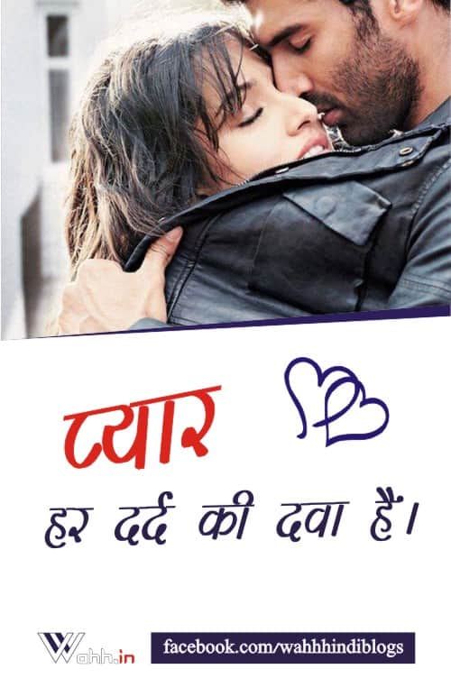 Love-Quotes-In-Hindi