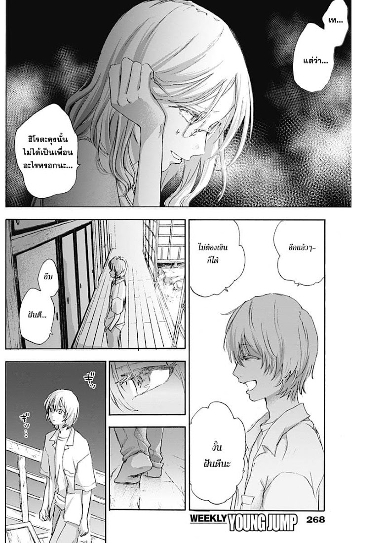 Kawaisou ni ne Genki-kun - หน้า 16