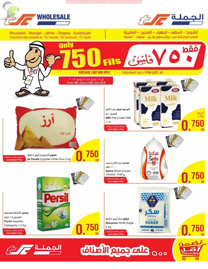 TSC Sultan Center Kuwait - 750 Fils Offer