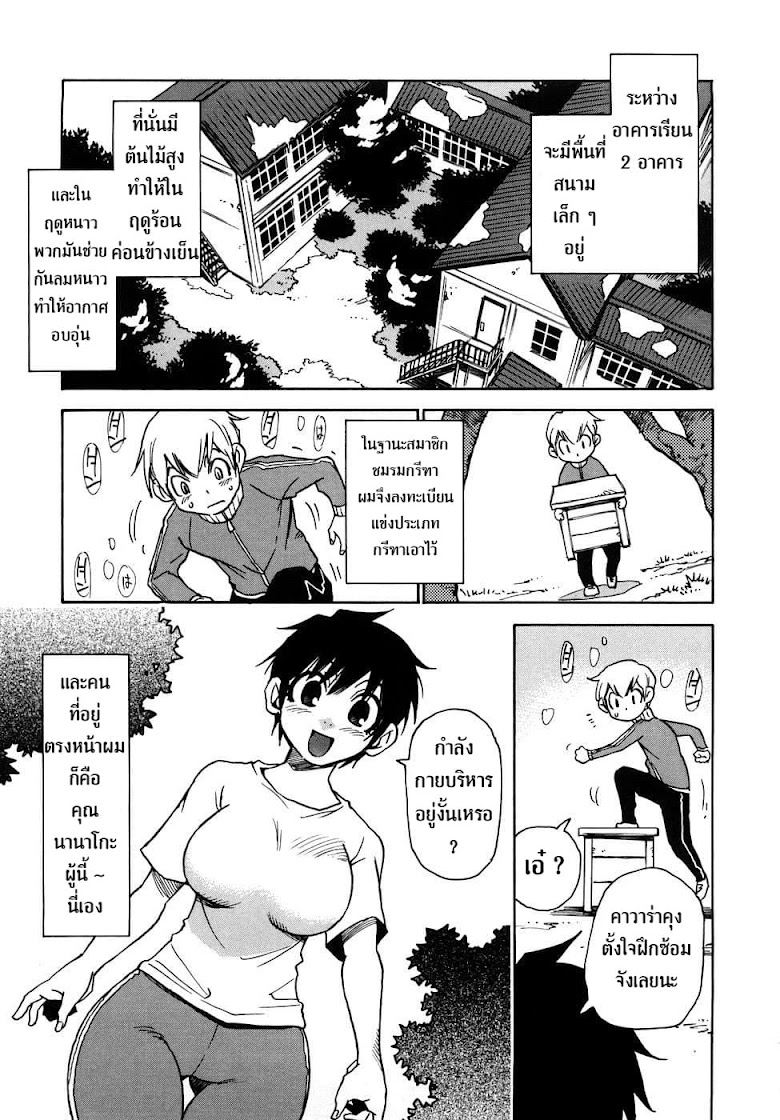 Nanako-san Teki na Nichijou RE - หน้า 3