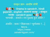 Sanskrit natak| बालानां कलहः । संस्कृत नाटक