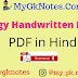 Biology Handwritten Notes PDF in Hindi