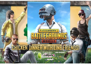 تنزيل لعبة ببجي موبايل PUBG MOBILE apk مهكرة شدات لا نهائية من ميديا فاير اخر اصدار للأندرويد