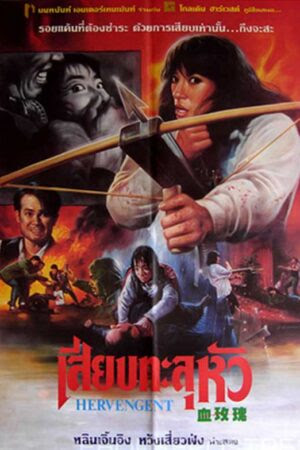 Khi Người Đàn Bà Báo Thù - Her Vengeance 1988