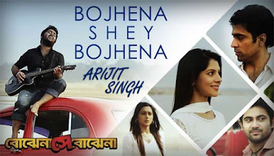 Bojhena Lyrics বোঝেনা লিরিক্স