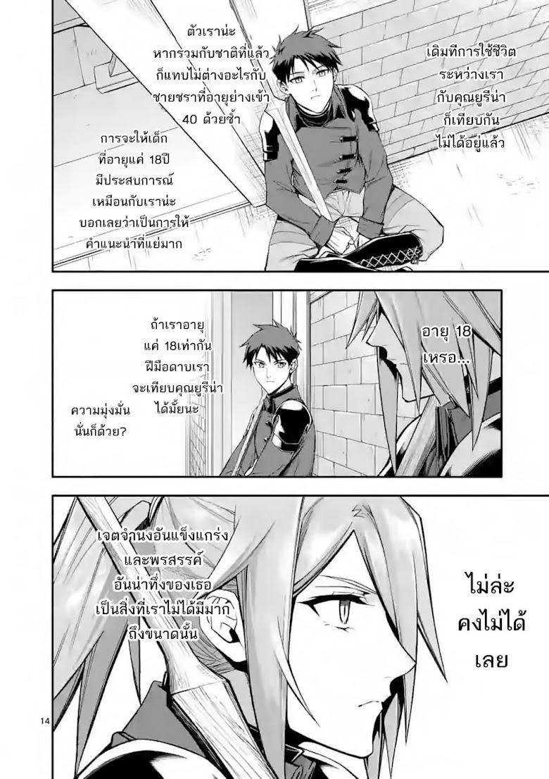 Shi ni Modori, Subete o Sukuu Tame ni Saikyou - หน้า 14