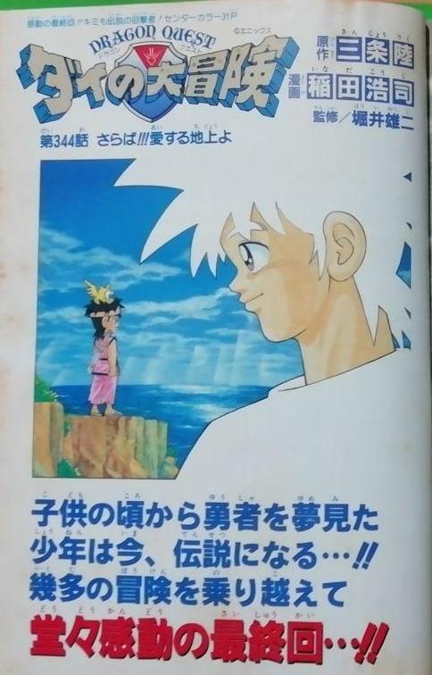 JP Weekly Shonen Jump 1993 No.52 Rokudenashi Blues cover Shueisha Serial  Issue
