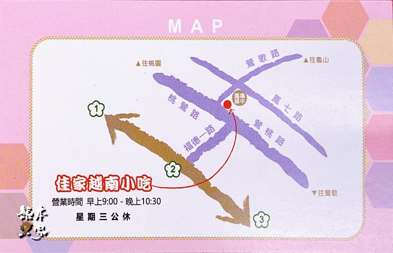 佳家越南小吃|新北鶯歌異國料理~道地越南風味便宜好吃近鳳鳴國小
