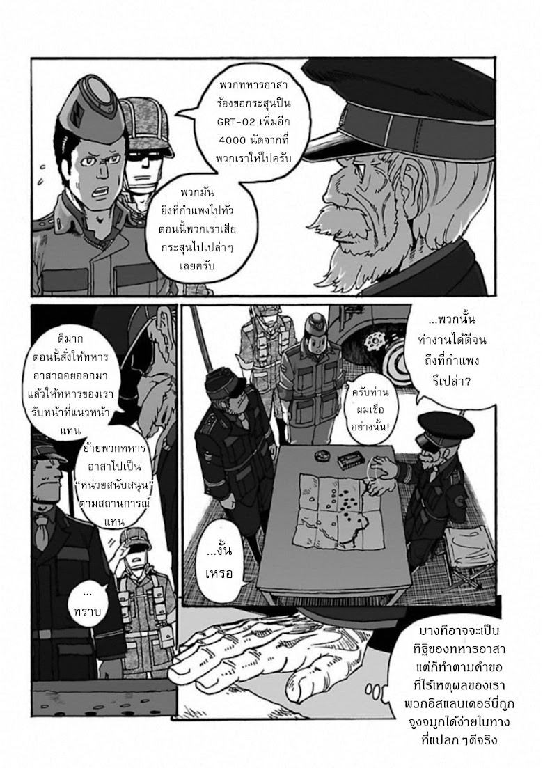 Groundless - Sekigan no Sogekihei - หน้า 44