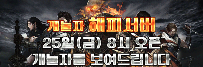 리니지 프리서버 해피서버