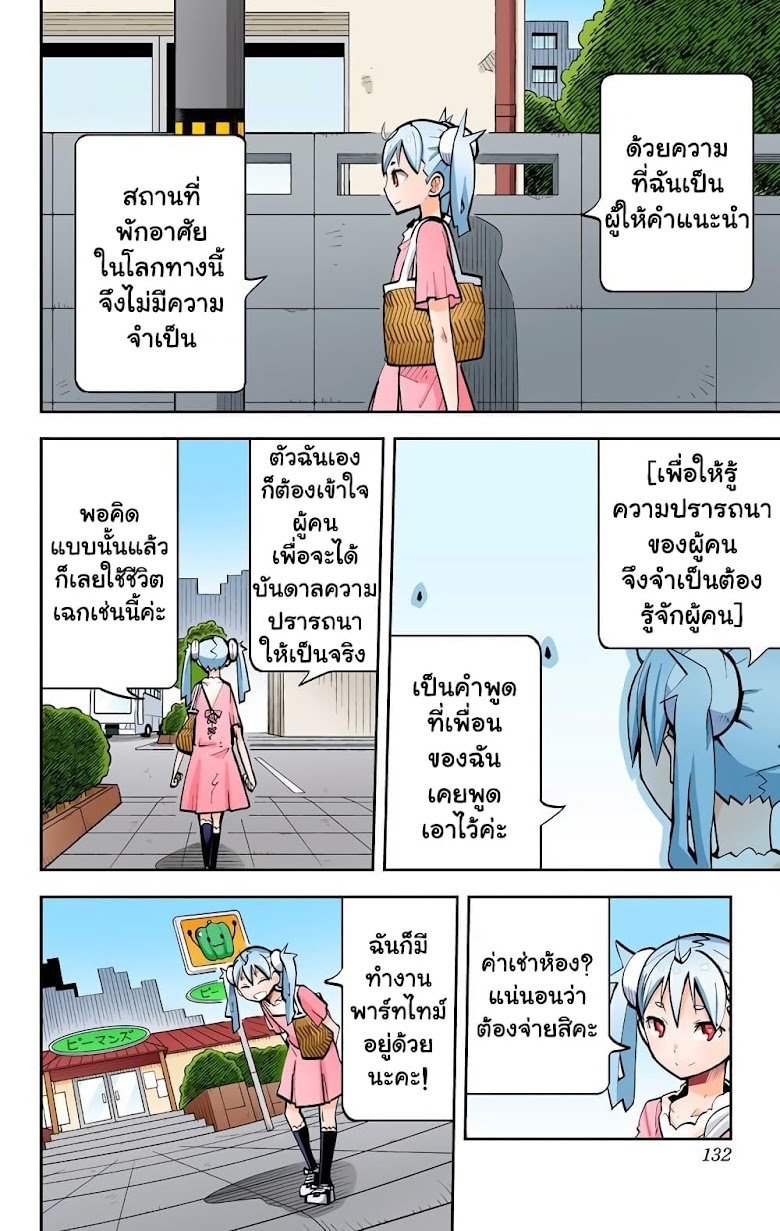 i Shoujo - หน้า 5