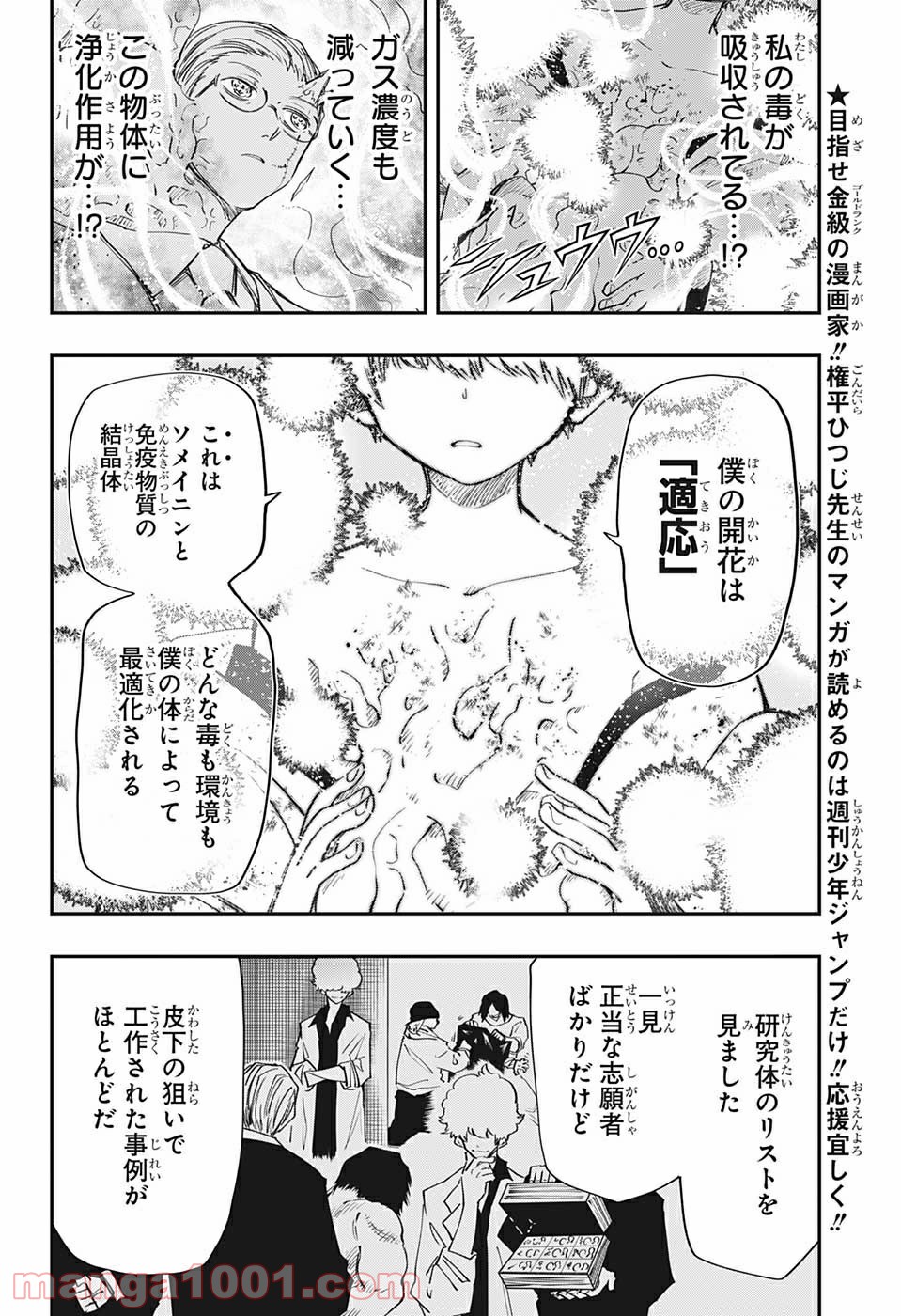 夜桜さんちの大作戦 - Raw 【第78話】 - Manga1000.com