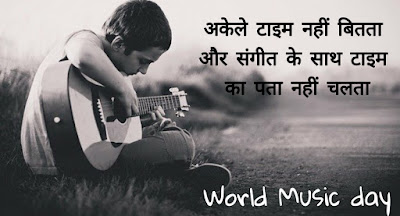 Shayari On World Music Day