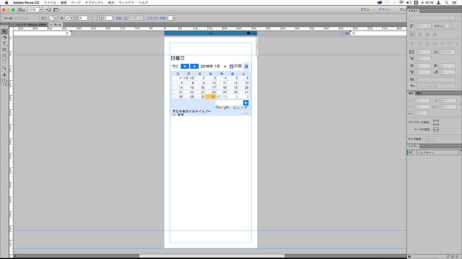 Adobe Museに埋め込んだgoogleカレンダーをレスポンシブ化させる方法