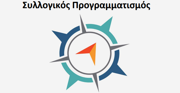 Συλλογικός Προγραμματισμός 2022-2023 - Θέματα και Στόχοι Δράσεων του Σχολείου