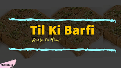 Til Ki Barfi Recipe In Hindi