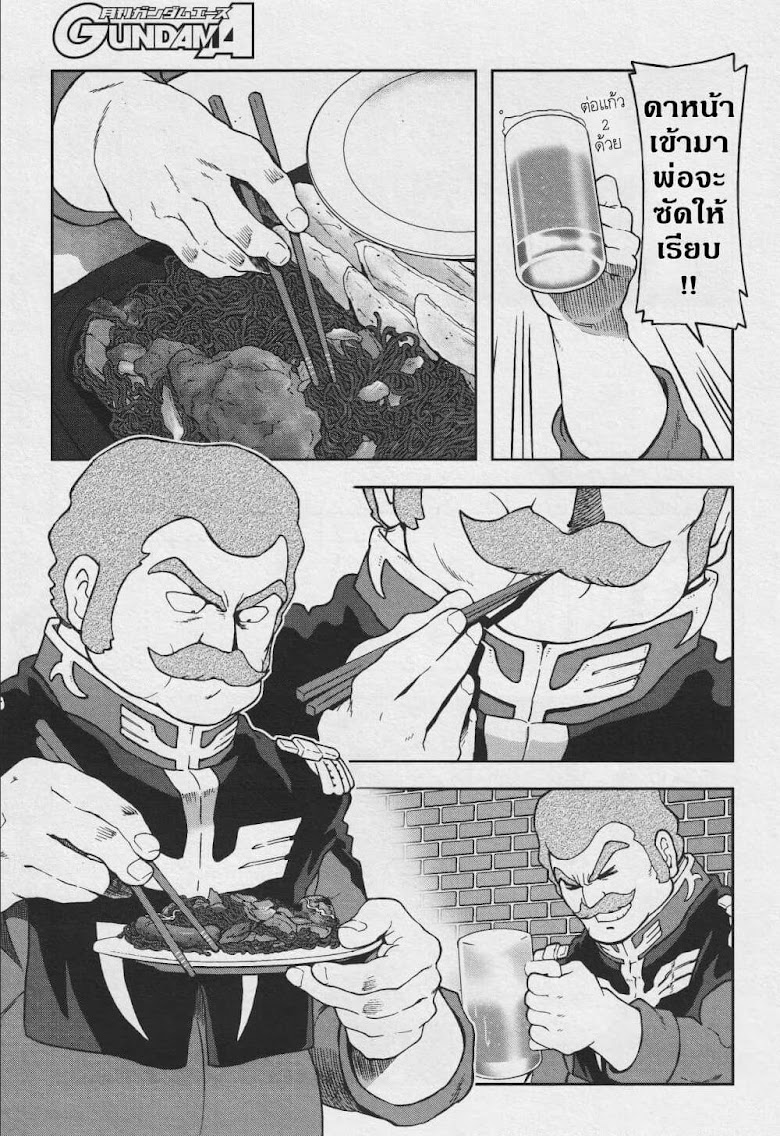 Ral Meshi: Ramba Ral no Haitoku Gohan - หน้า 14