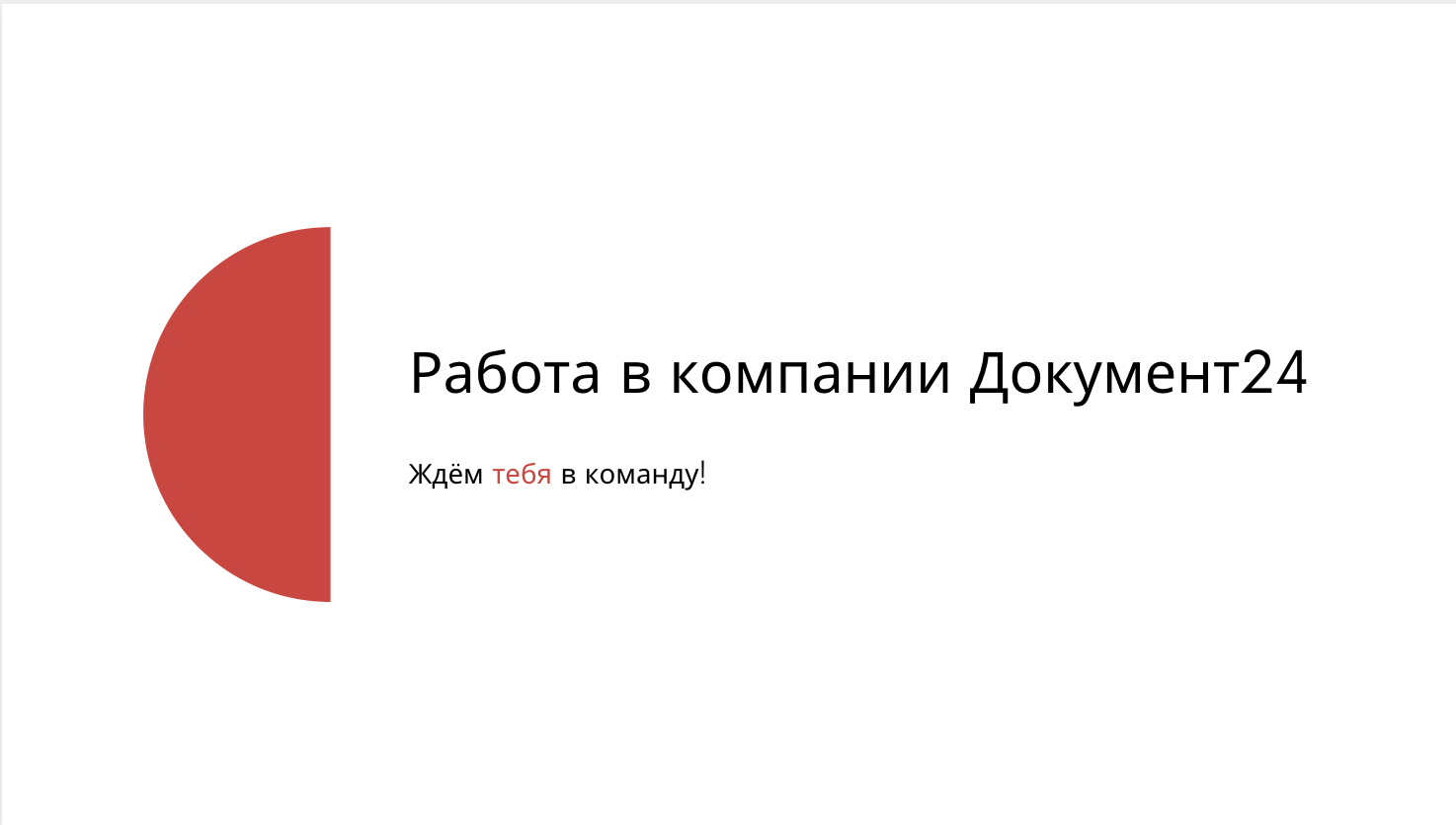 Арбат, 54/2, стр. Документ 24 адрес. Аю11. Документ 24 адрес. Москва, ул.