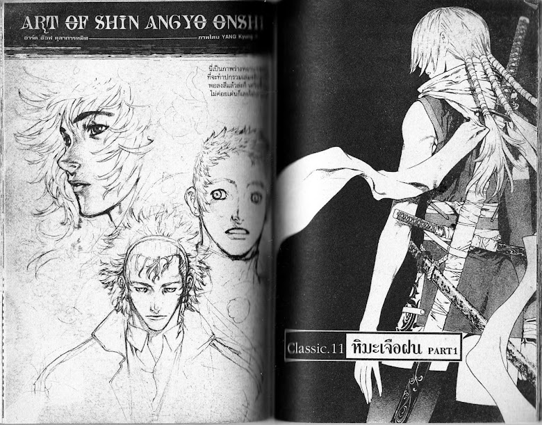 Shin Angyo Onshi - หน้า 61