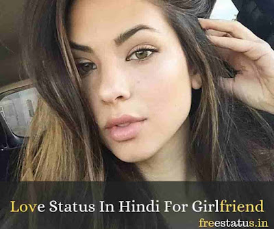 Love-Status-In-Hindi-For-Girlfriend