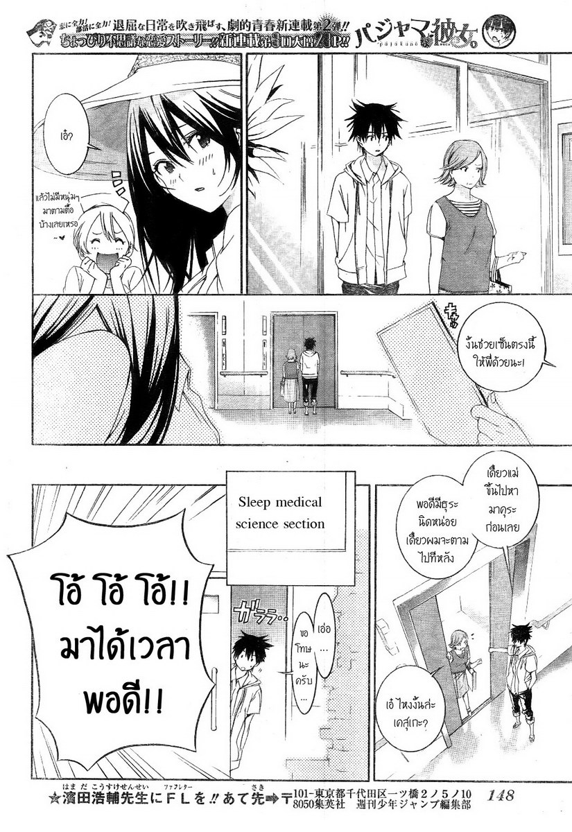 อ่านการ์ตูน Pajama na Kanojo 3 ภาพที่ 13