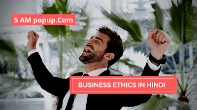 Business Ethics In Hindi | प्रभावशाली Business और भावनाएं