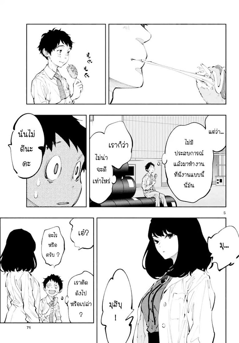 Asoko de hataraku Musubu san - หน้า 5